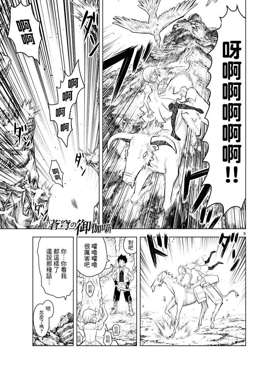 第5话 塔伊库镇 第5页