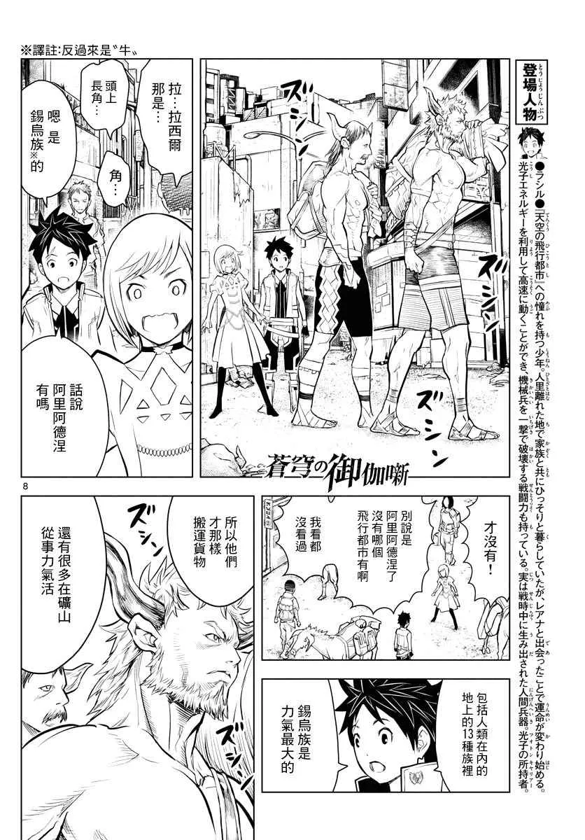 第5话 塔伊库镇 第8页