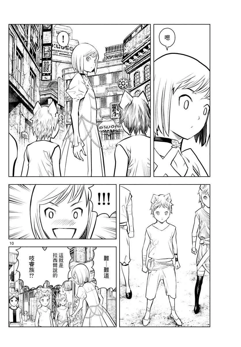 第5话 塔伊库镇 第10页