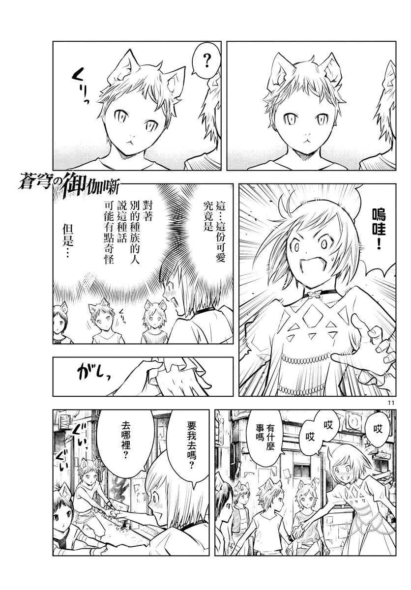 第5话 塔伊库镇 第11页