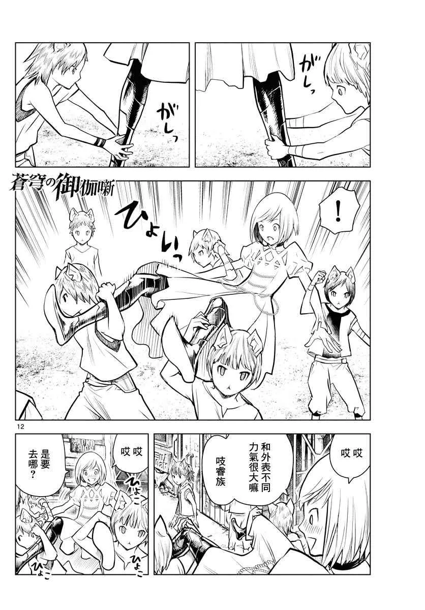 第5话 塔伊库镇 第12页