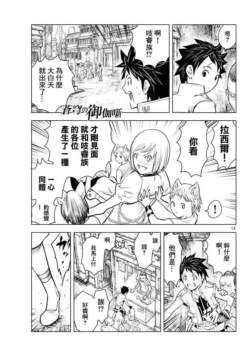 第5话 塔伊库镇 第13页