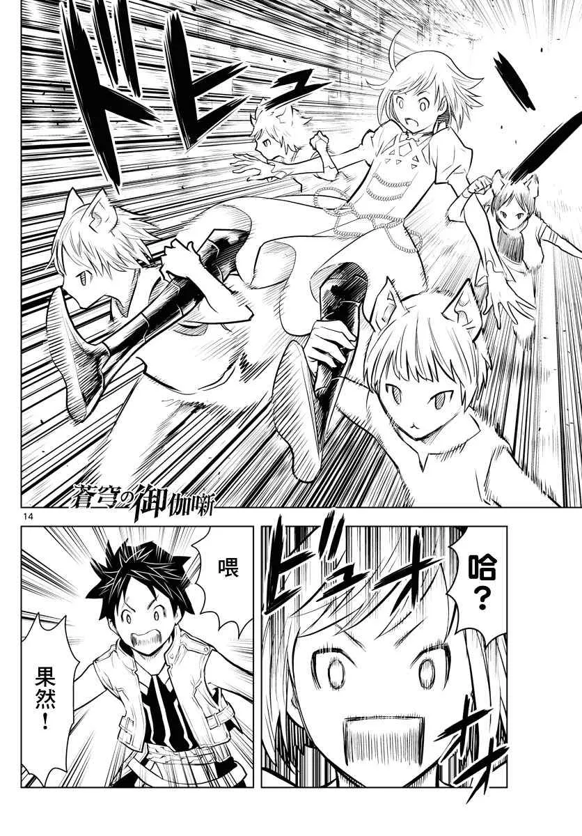 第5话 塔伊库镇 第14页