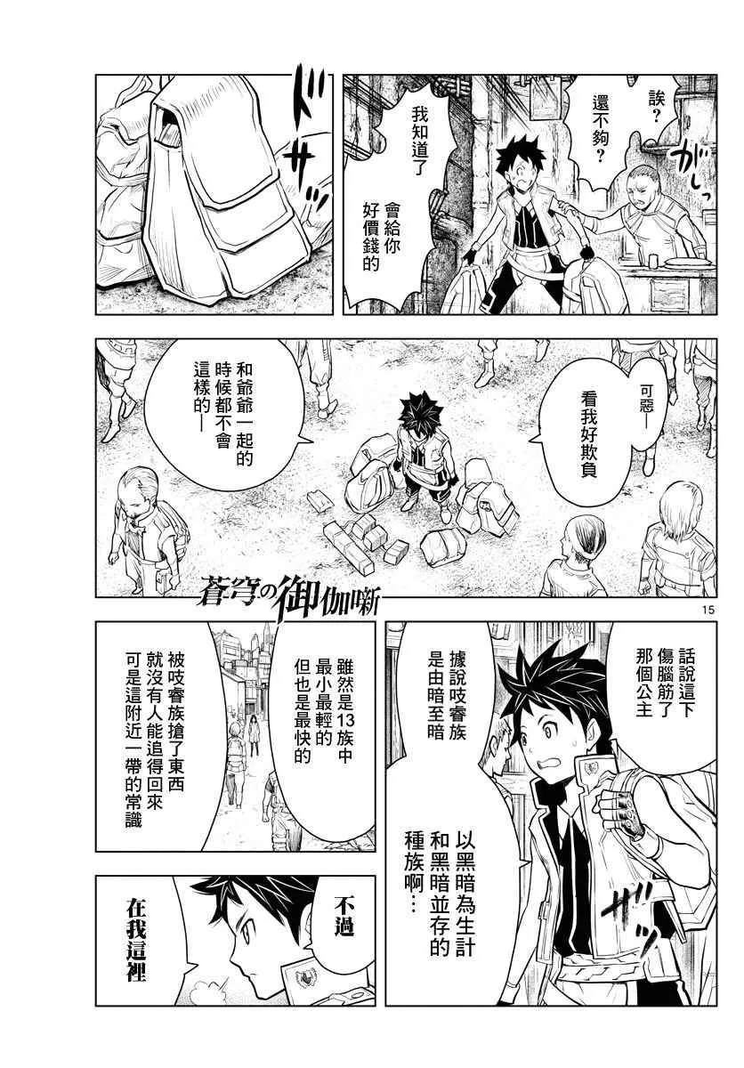 第5话 塔伊库镇 第15页