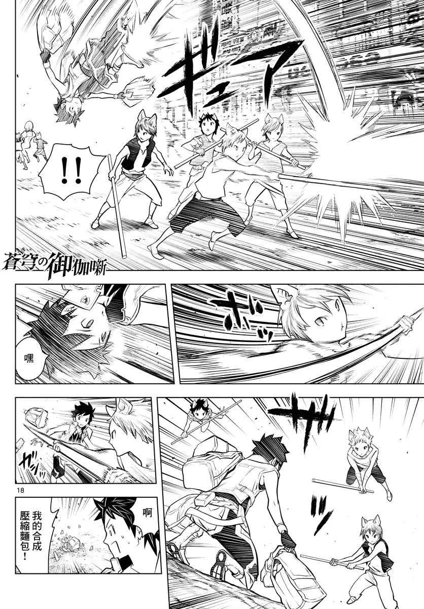 第5话 塔伊库镇 第17页