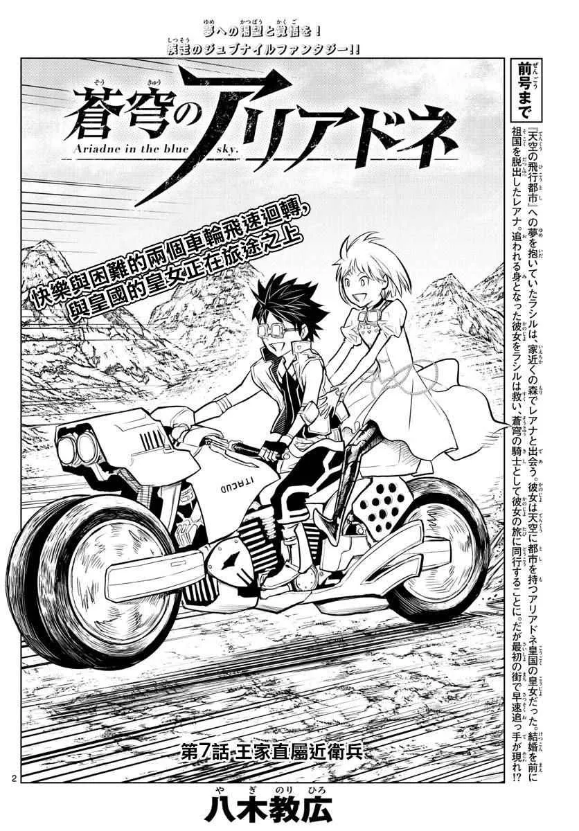 第7话 王家直属近卫兵 第2页