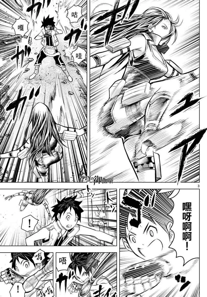 第7话 王家直属近卫兵 第3页