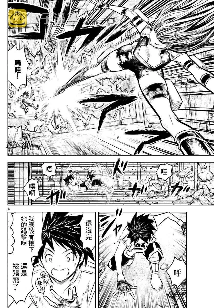 第7话 王家直属近卫兵 第4页