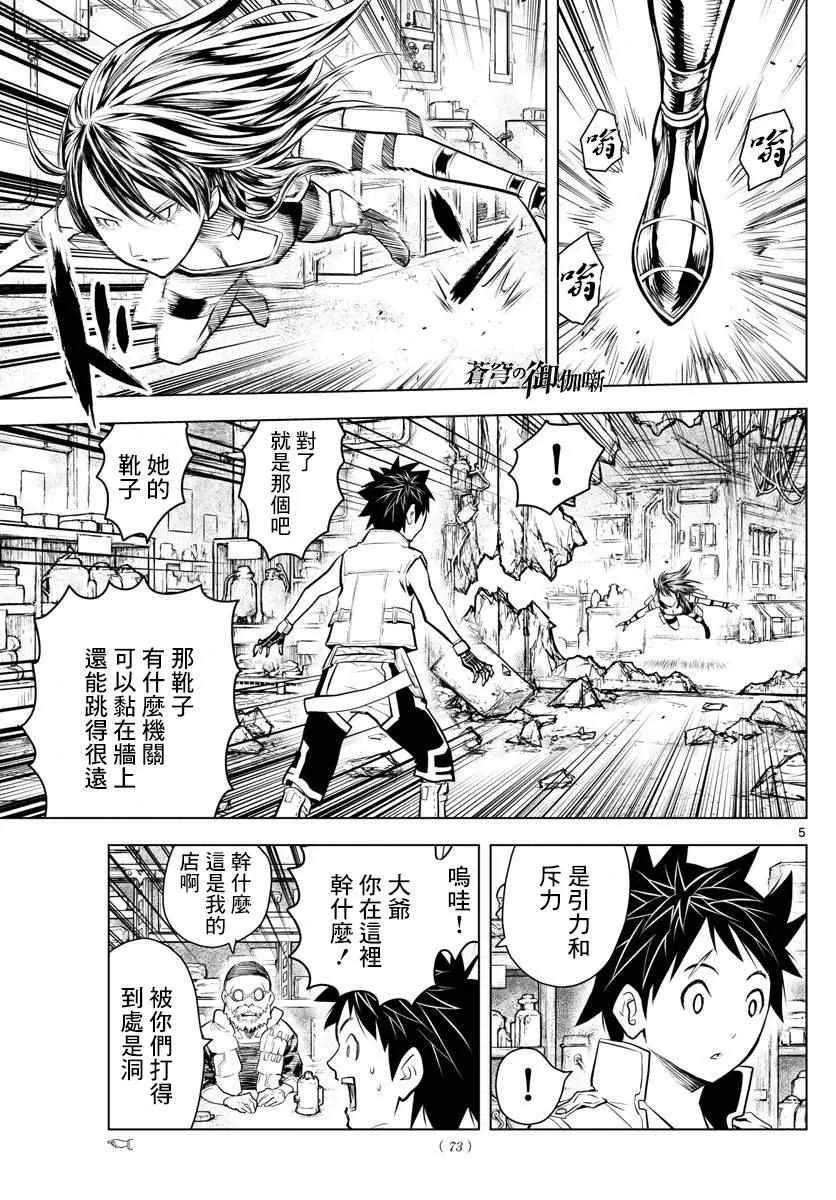 第7话 王家直属近卫兵 第5页