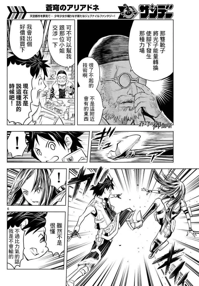 第7话 王家直属近卫兵 第6页