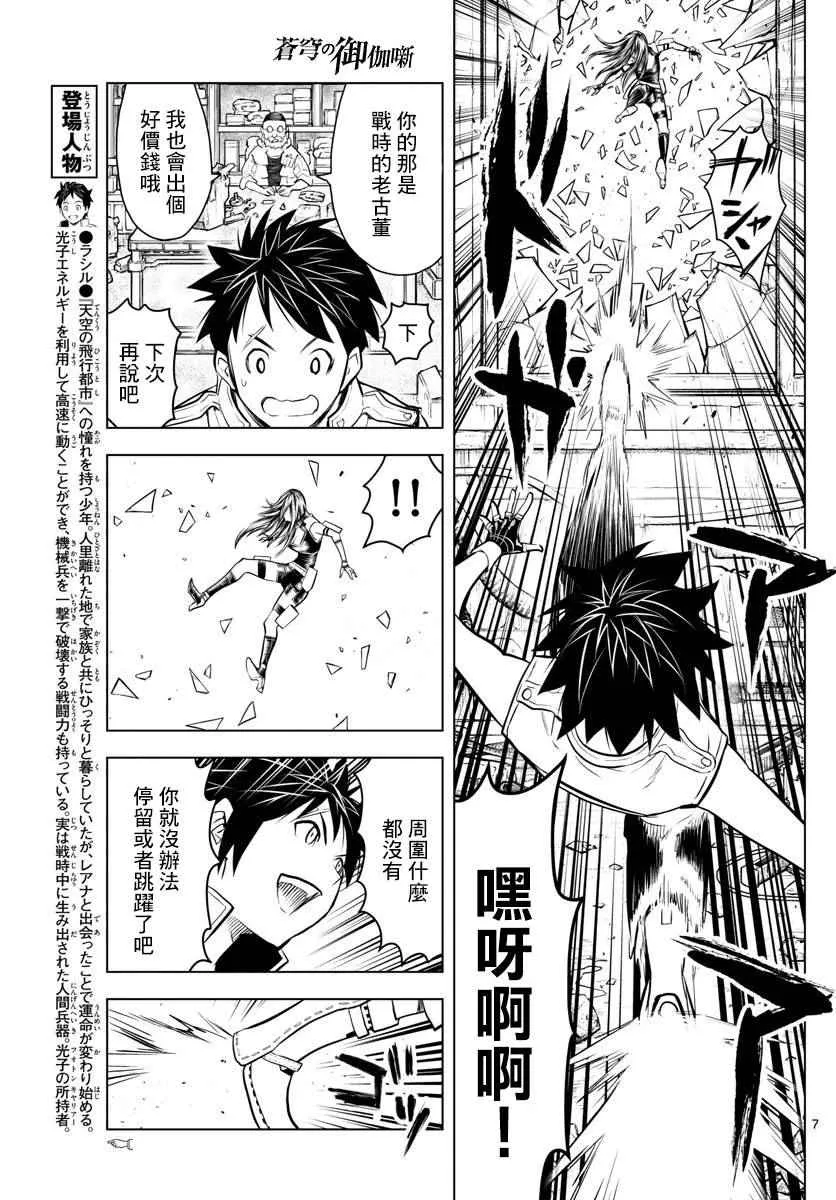 第7话 王家直属近卫兵 第7页