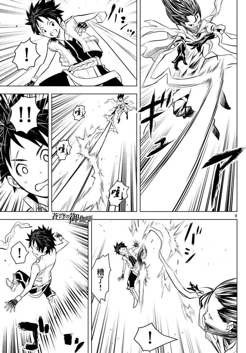 第7话 王家直属近卫兵 第9页