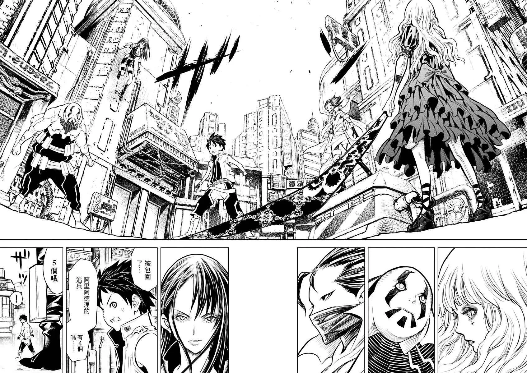第7话 王家直属近卫兵 第12页