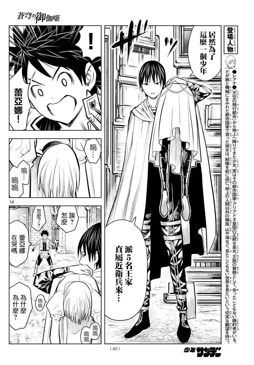 第7话 王家直属近卫兵 第13页