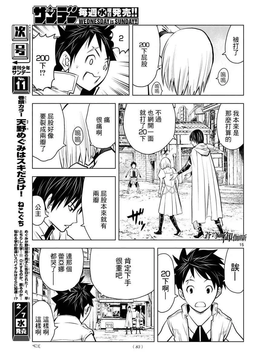 第7话 王家直属近卫兵 第14页