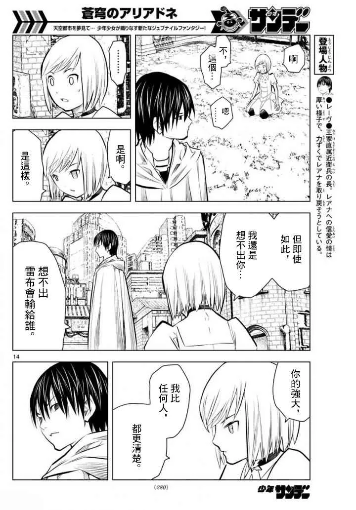第10话 向前的人 第14页
