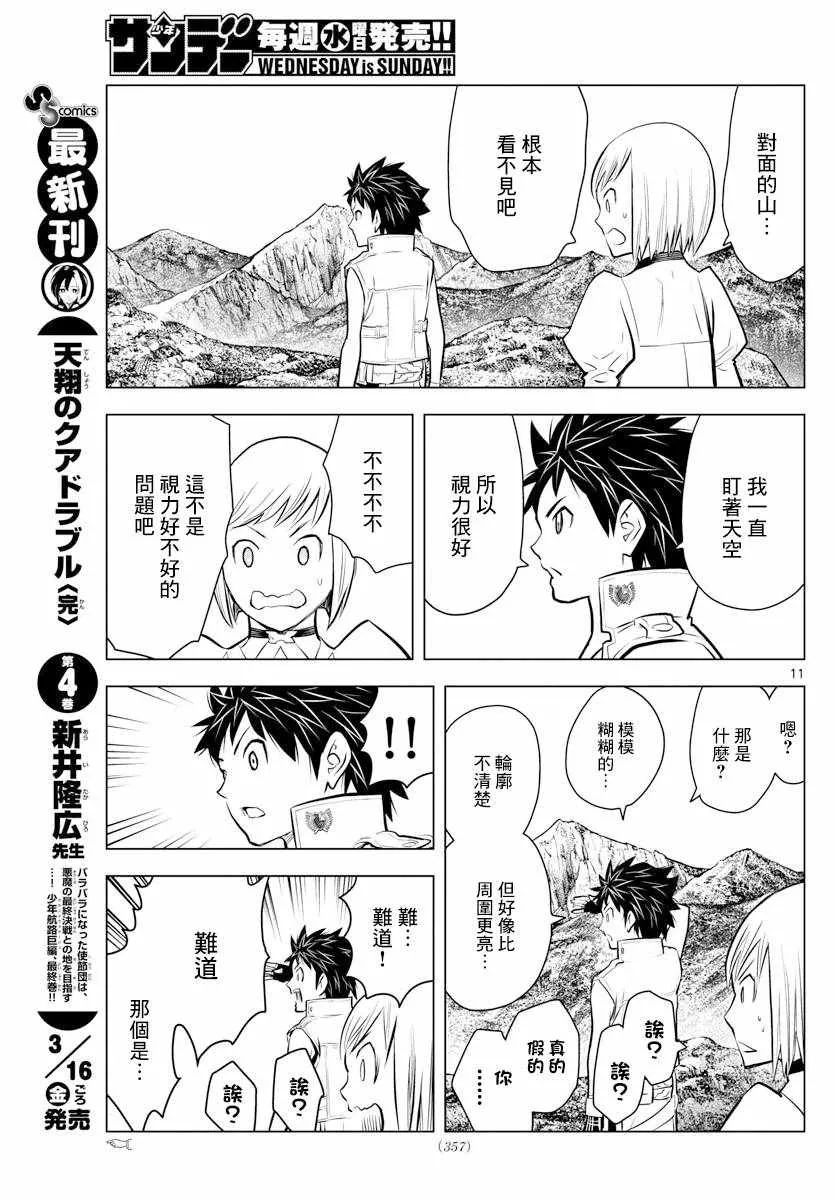 第12话 和平女神 第10页