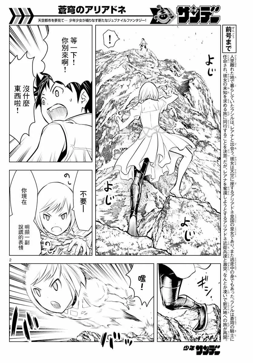 第13话 锡鸟族的村子 第2页