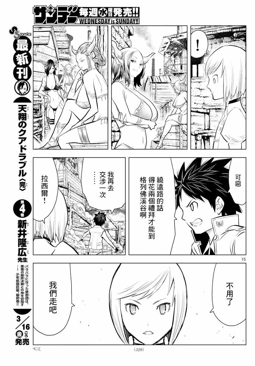 第13话 锡鸟族的村子 第14页