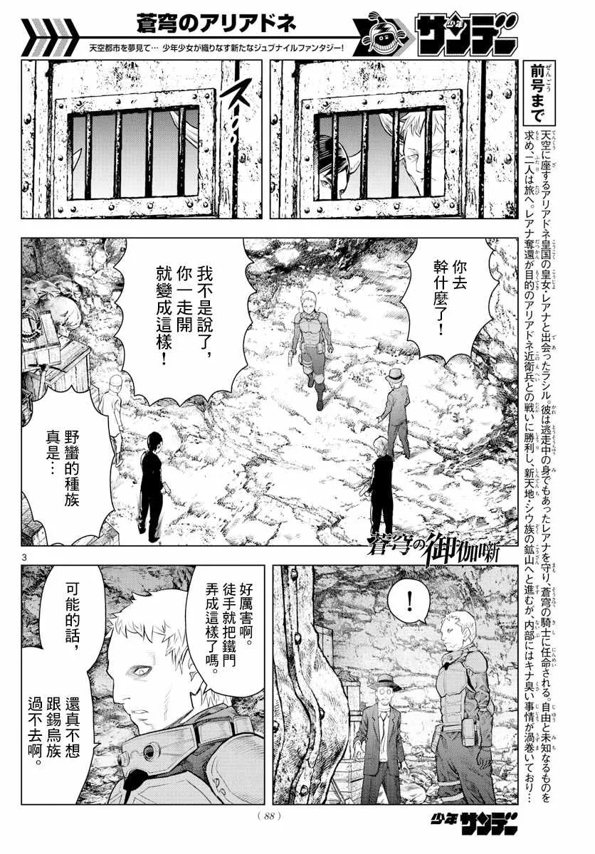 第16话 旅人 第3页