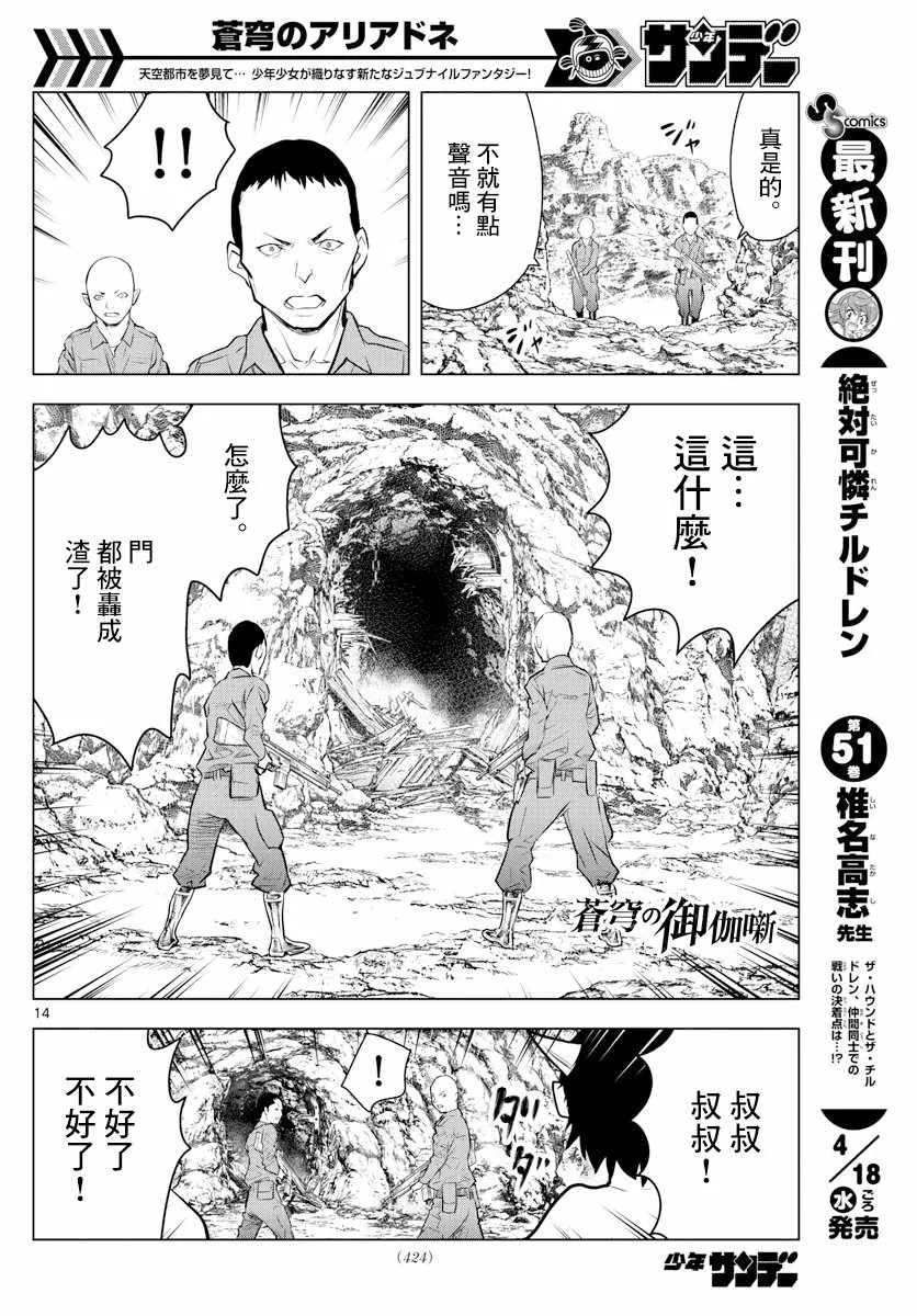 第17话 锡乌族的问题 第14页