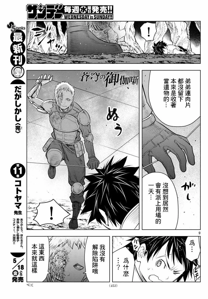 第20话 被称作兵器的生物 第9页