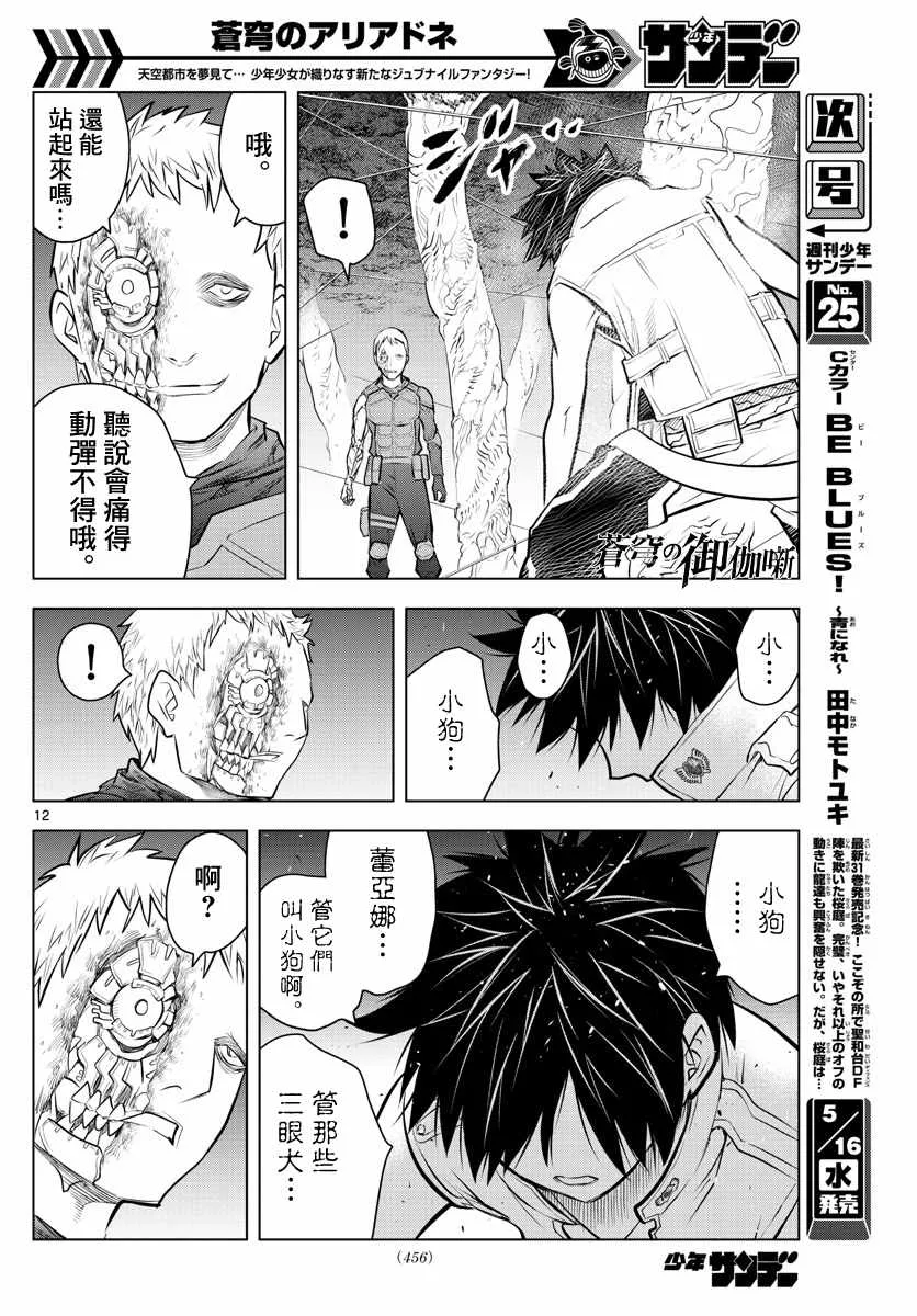 第20话 被称作兵器的生物 第12页