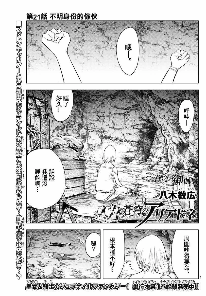 第21话 不明身份的家伙 第1页