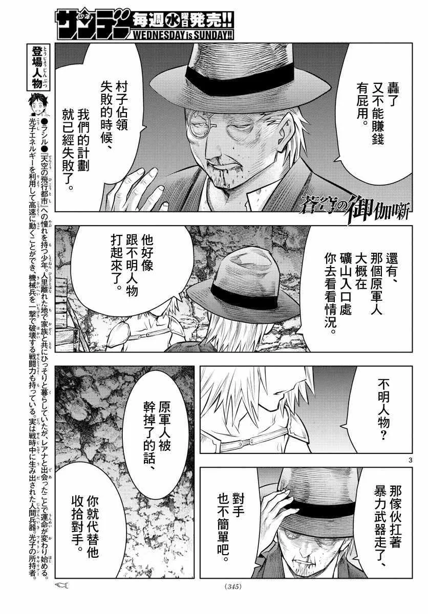 第21话 不明身份的家伙 第3页
