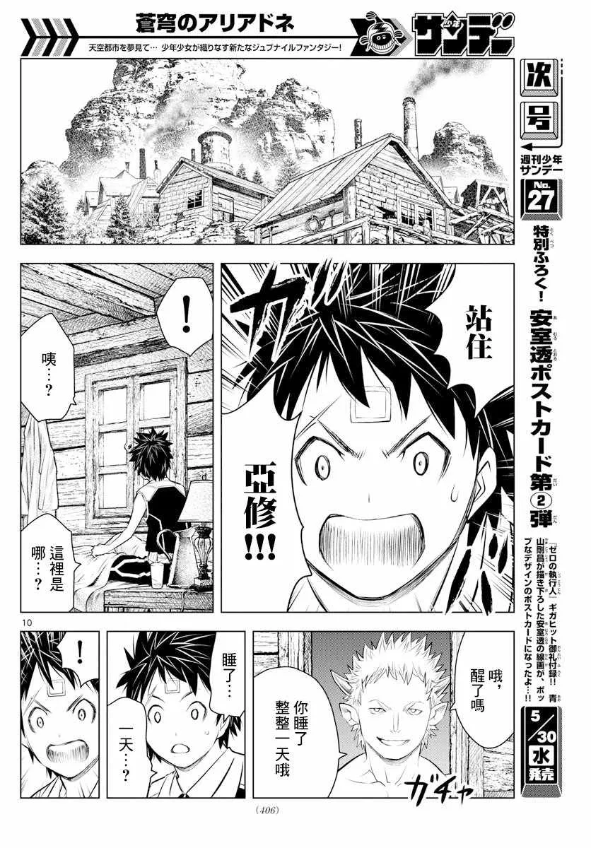 第22话 灰色的生存方式 第10页