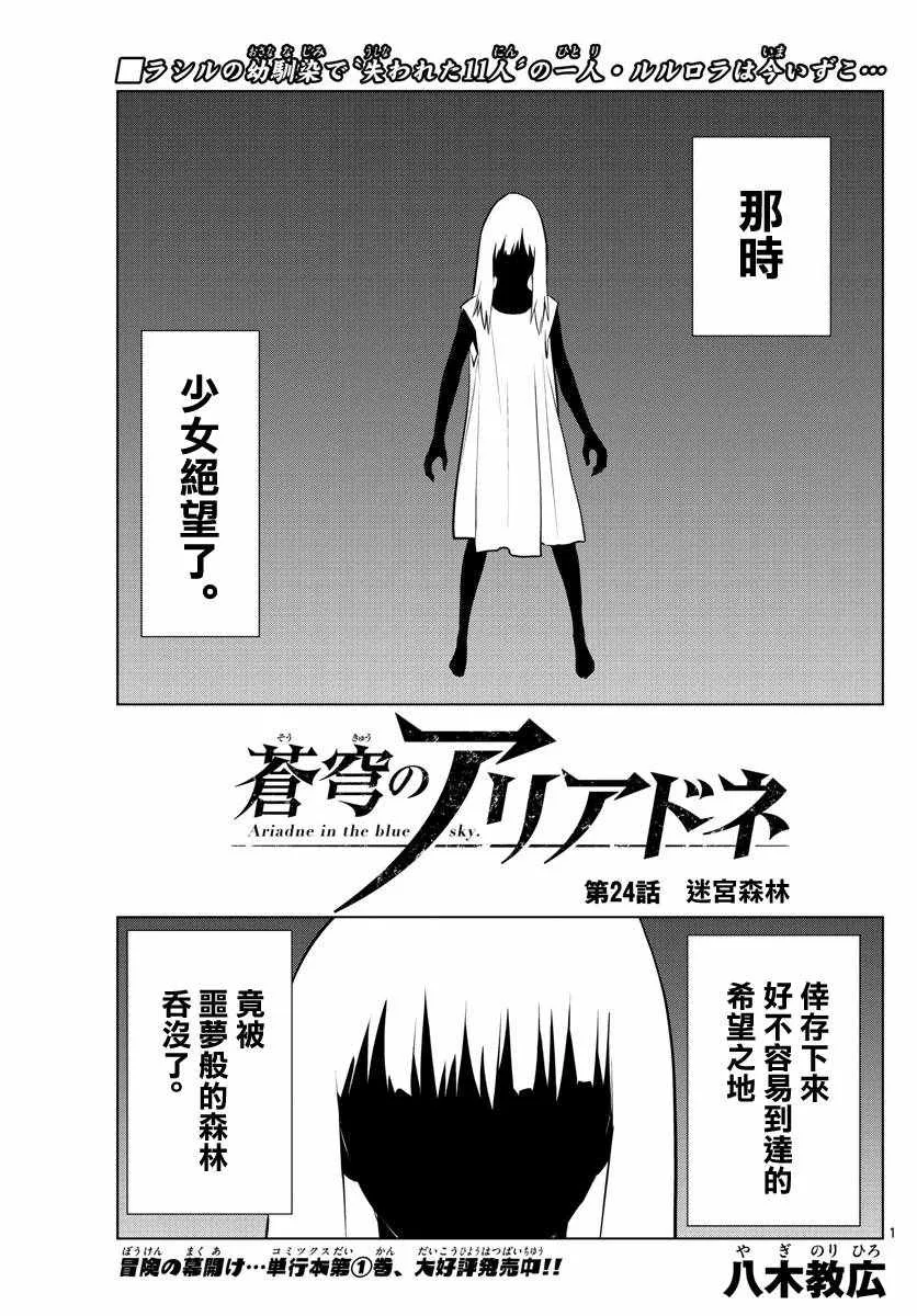 第24话 迷宫森林 第1页
