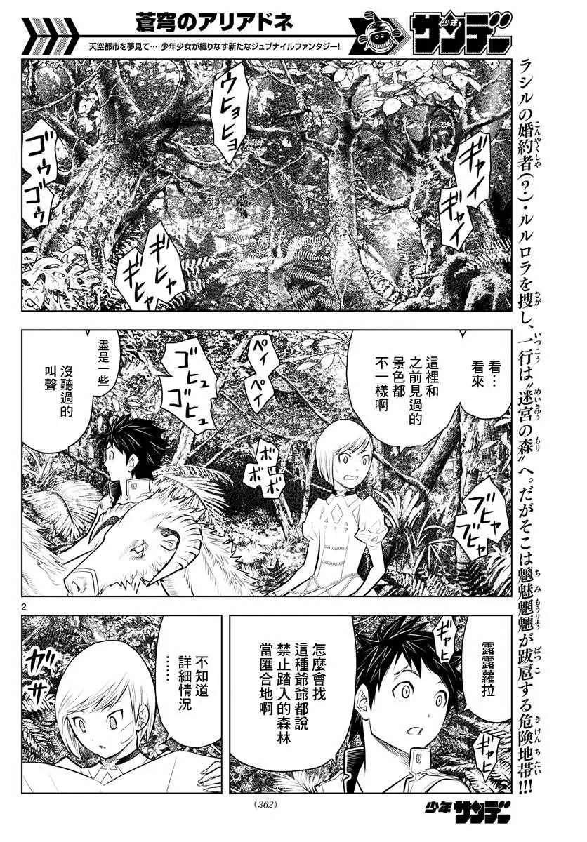 第24话 迷宫森林 第2页