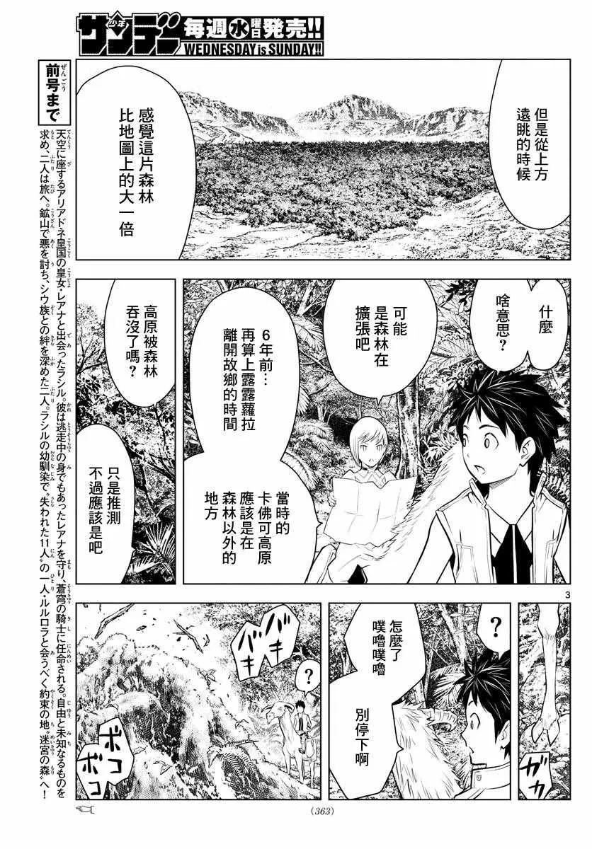 第24话 迷宫森林 第3页