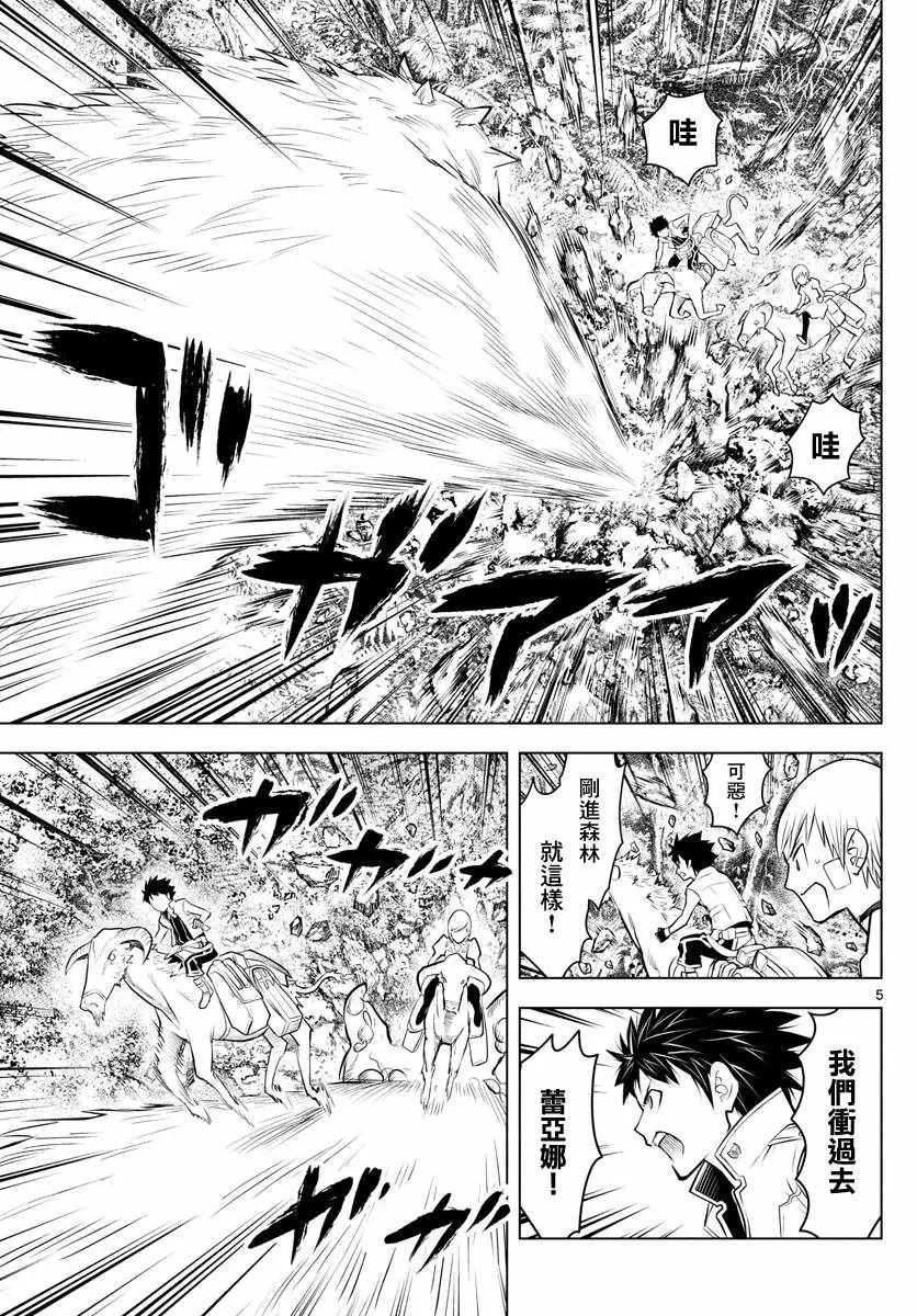 第24话 迷宫森林 第5页