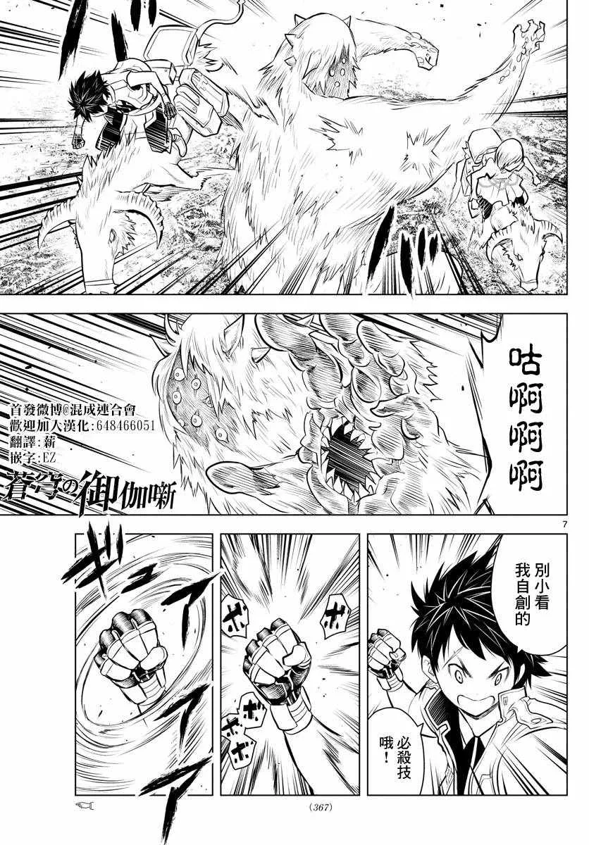 第24话 迷宫森林 第7页