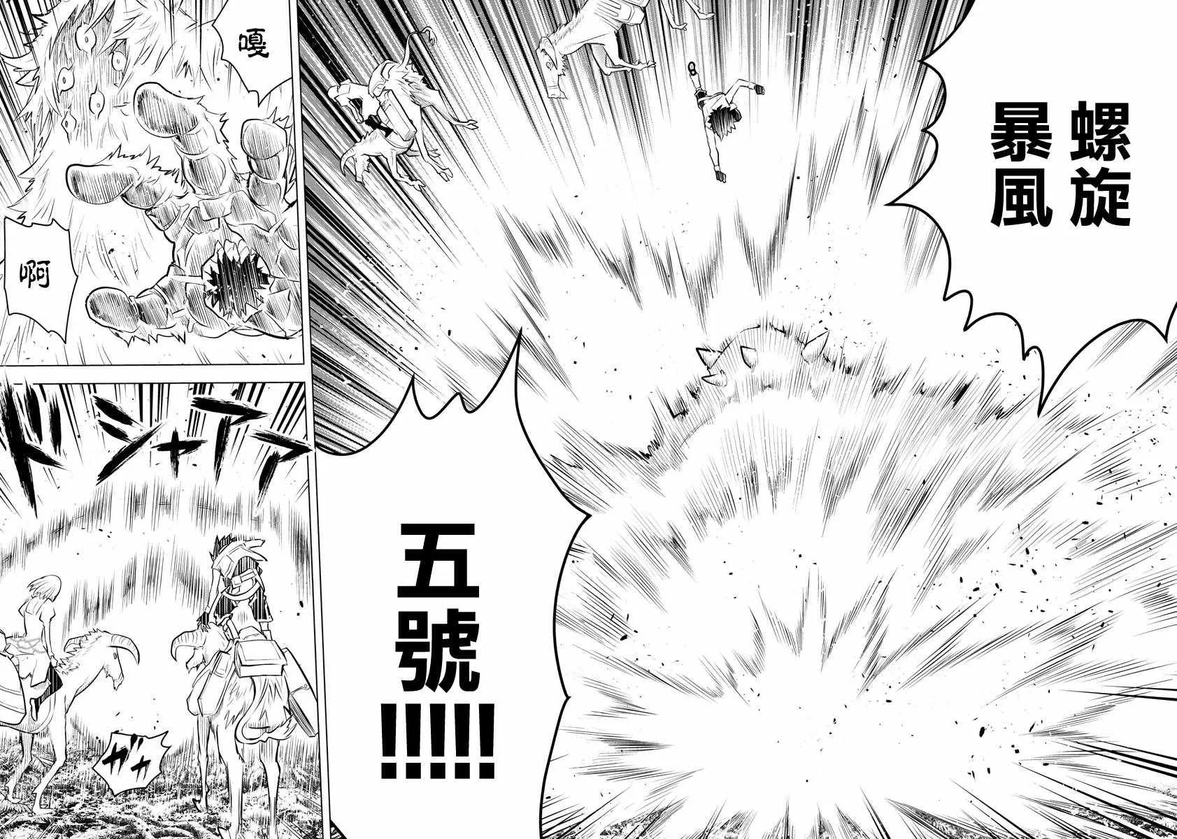 第24话 迷宫森林 第8页