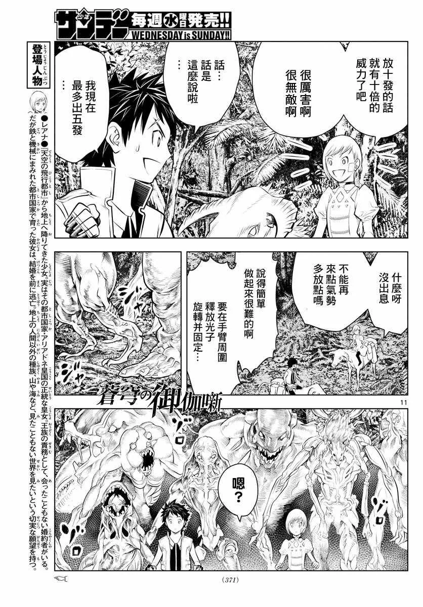 第24话 迷宫森林 第10页