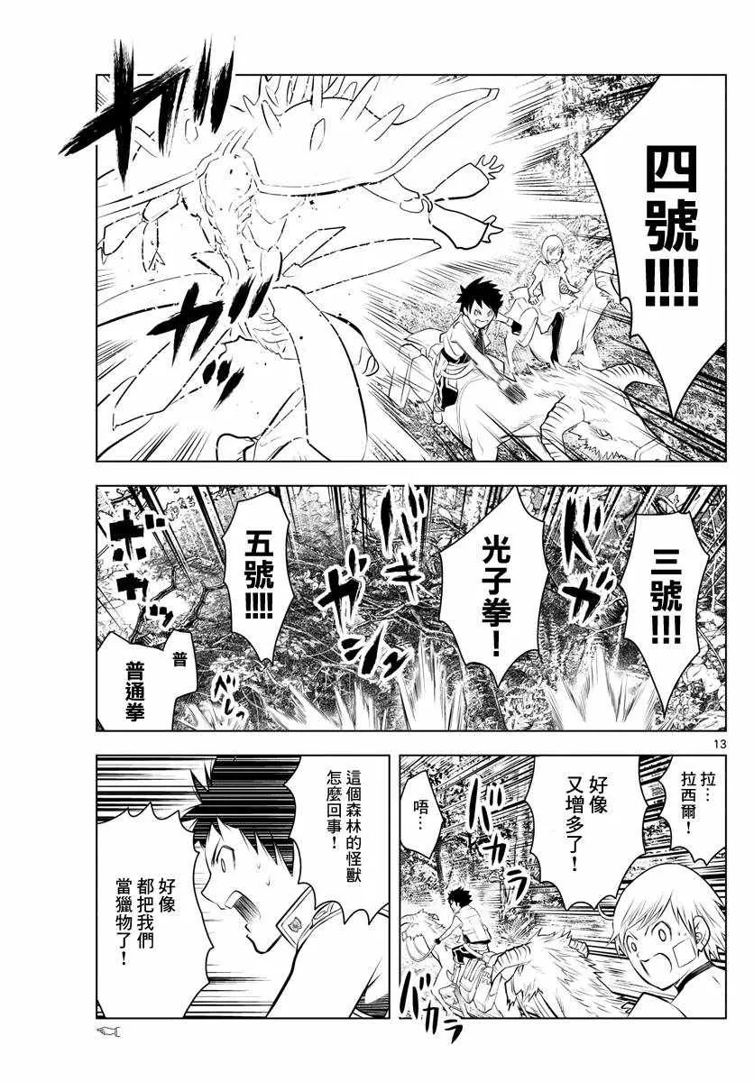 第24话 迷宫森林 第12页