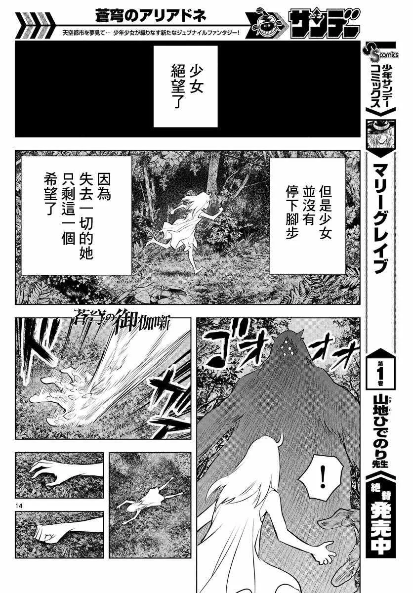 第24话 迷宫森林 第13页
