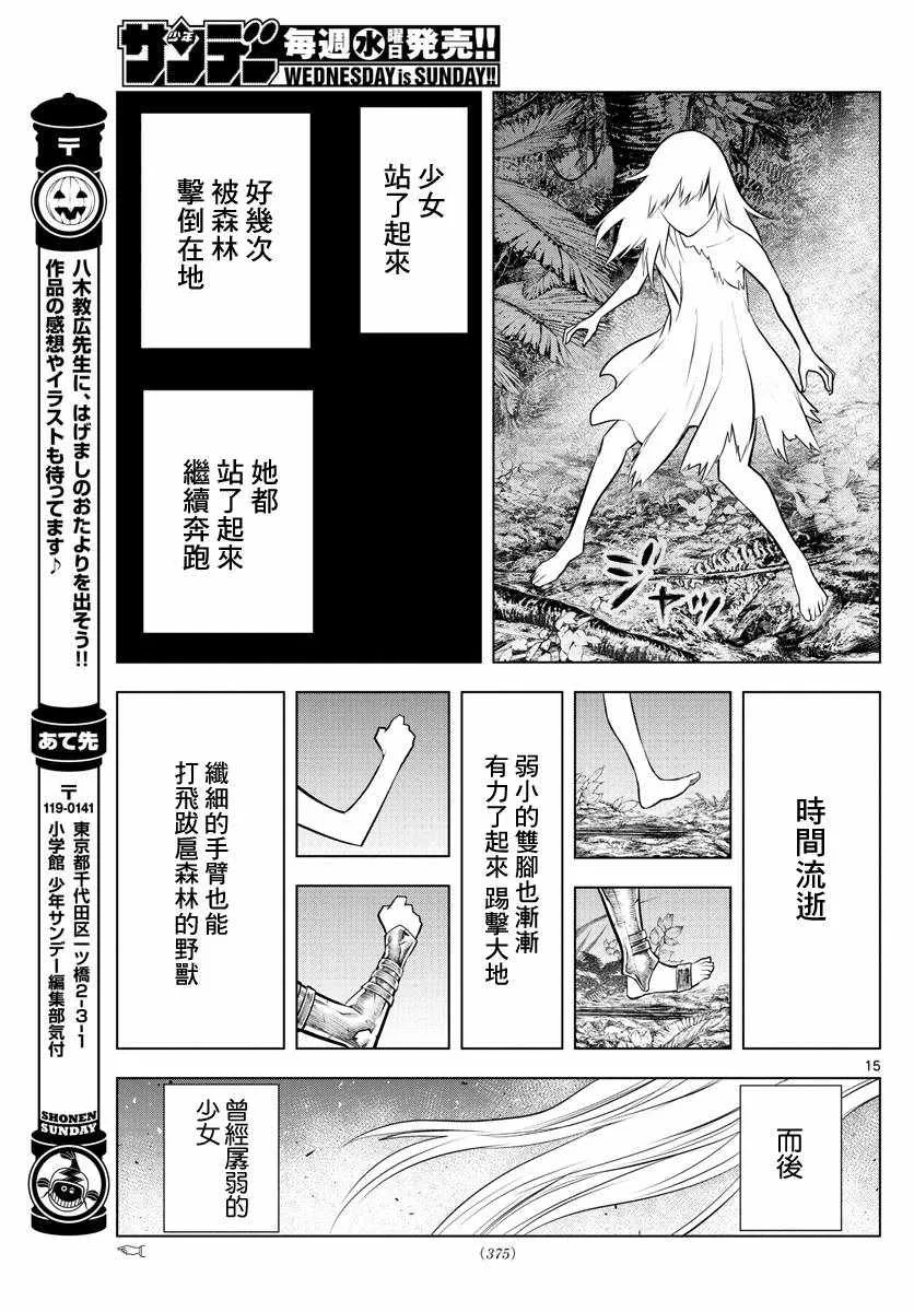 第24话 迷宫森林 第14页