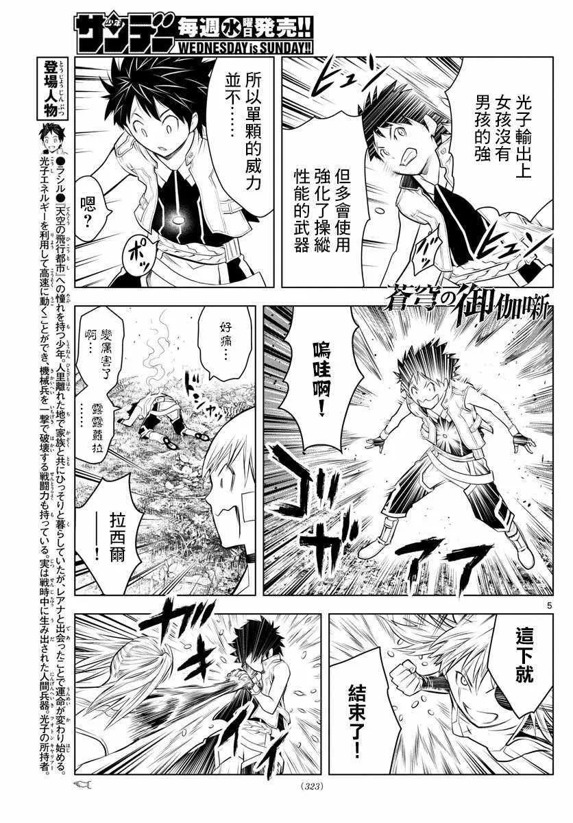 第26话 vs.露露萝拉 第5页