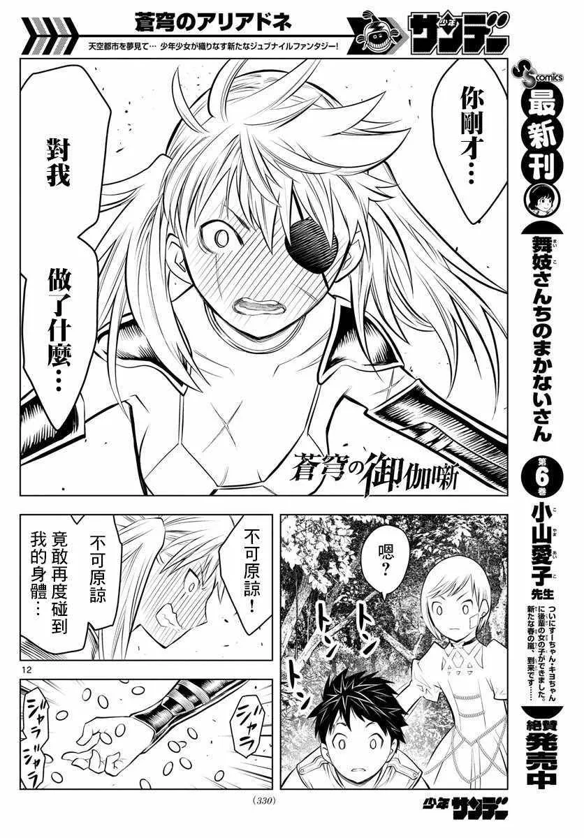 第26话 vs.露露萝拉 第12页