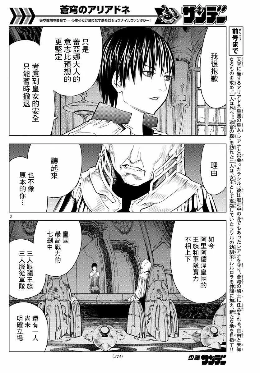 第27话 光之领地路弗雷亚 第2页
