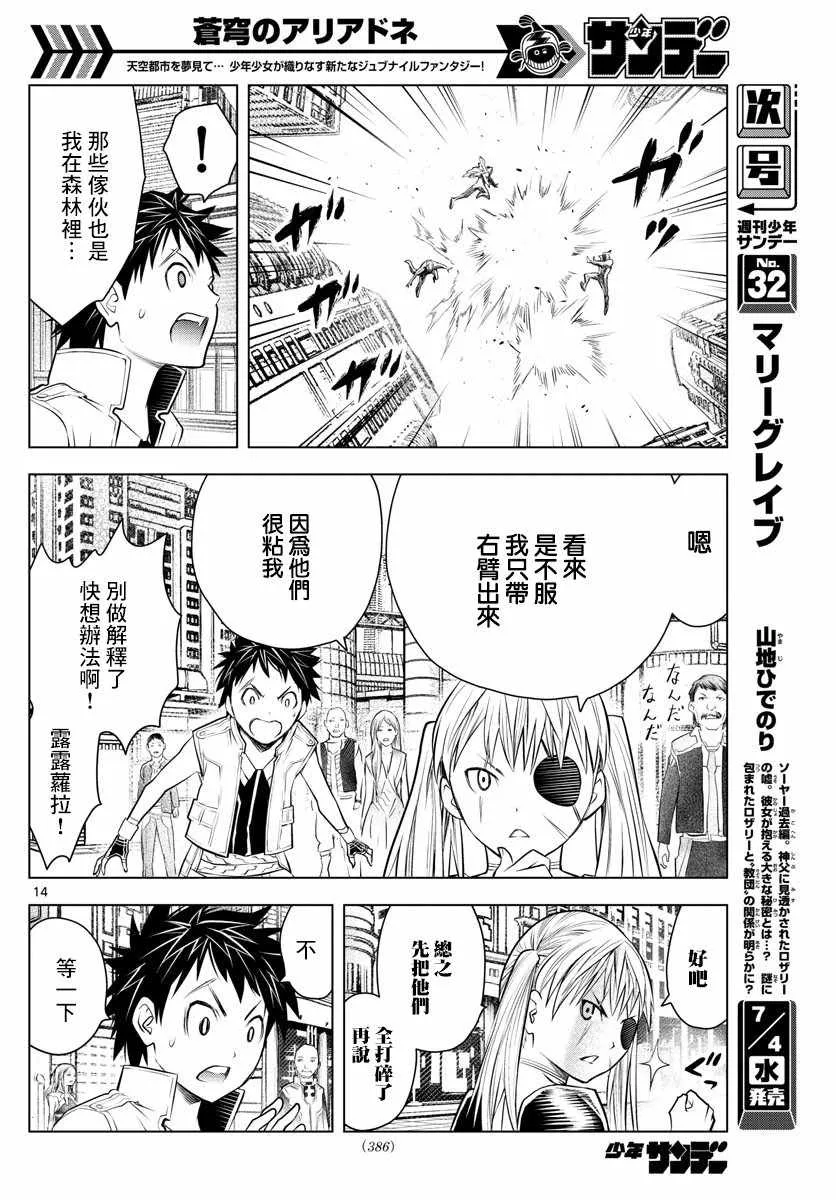第27话 光之领地路弗雷亚 第13页