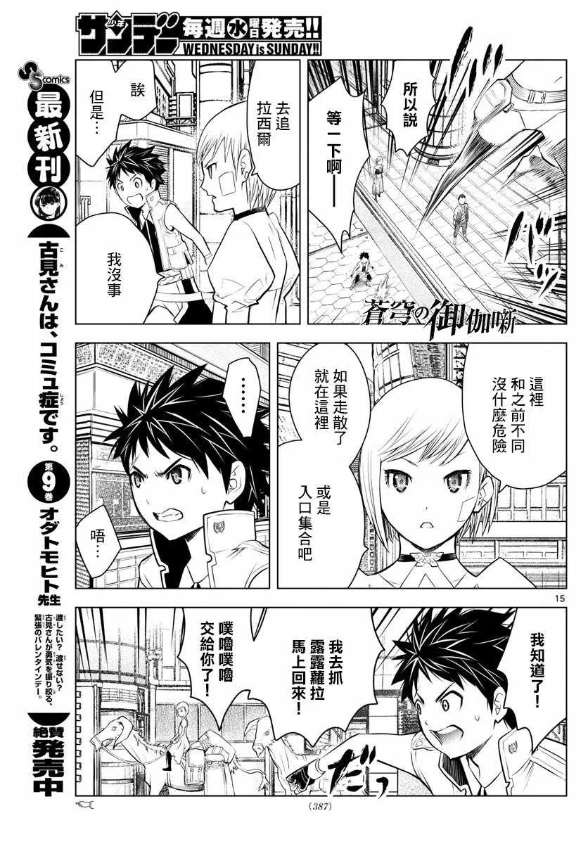 第27话 光之领地路弗雷亚 第14页