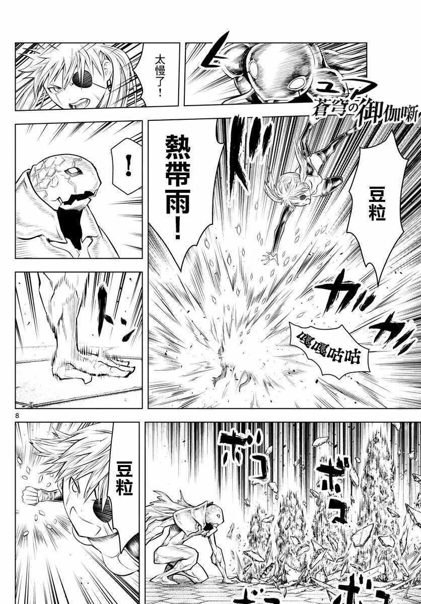第28话 道士问答 第8页
