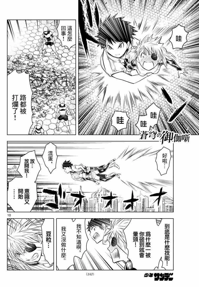 第28话 道士问答 第10页