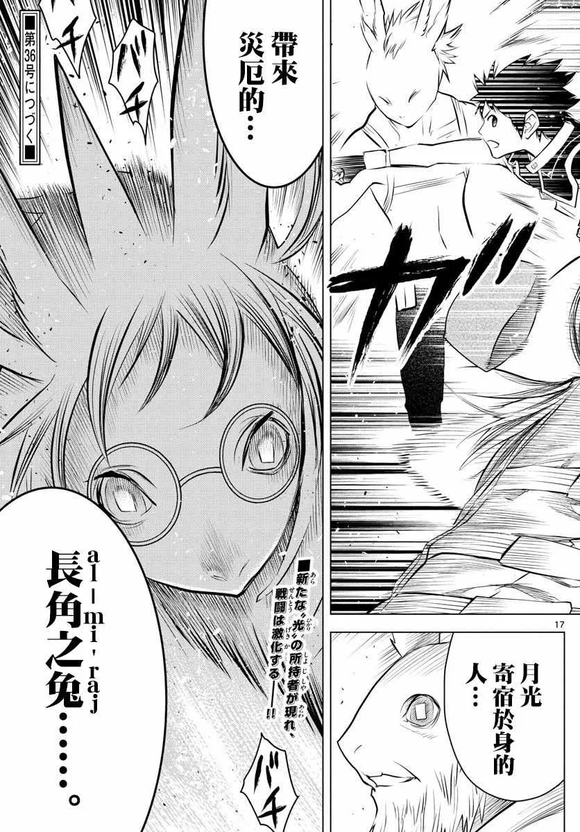 第31话 豹变 第17页