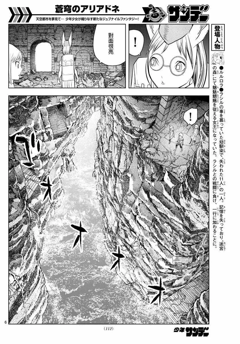 第33话 虚萨族的守墓人 第6页