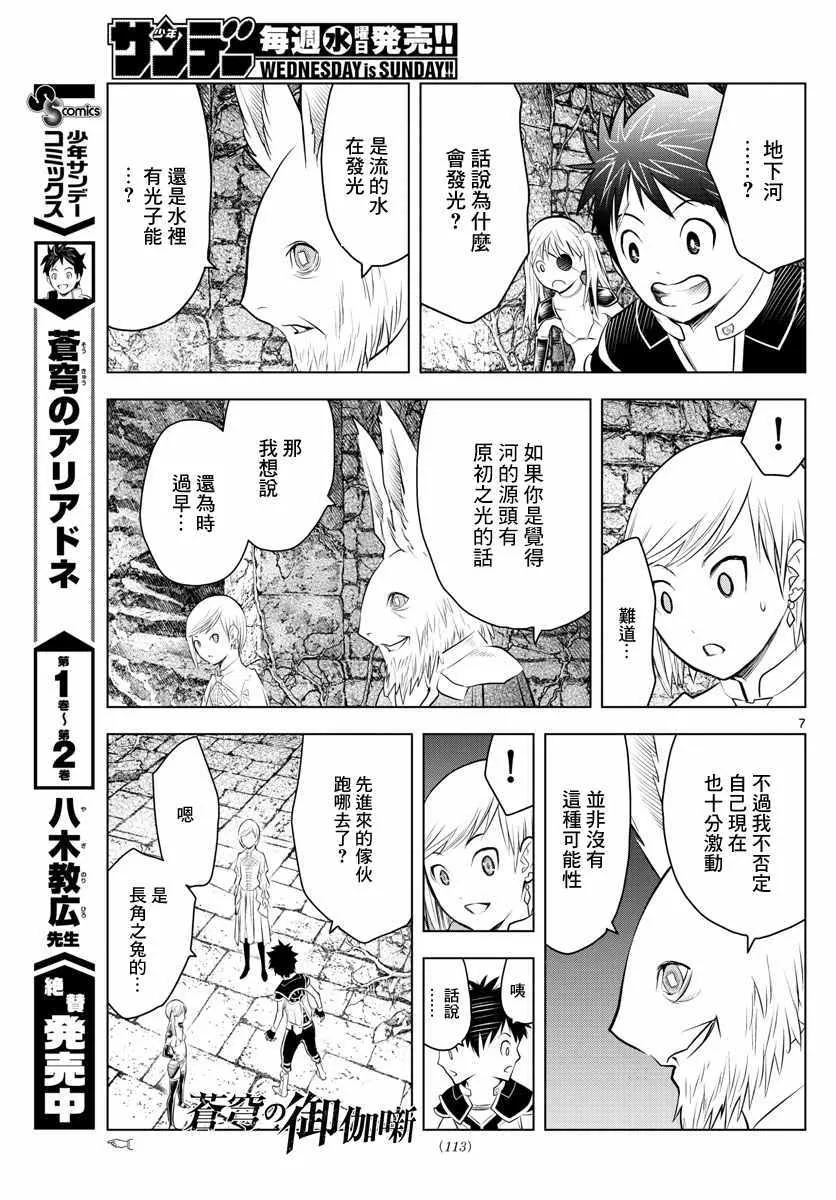 第33话 虚萨族的守墓人 第7页